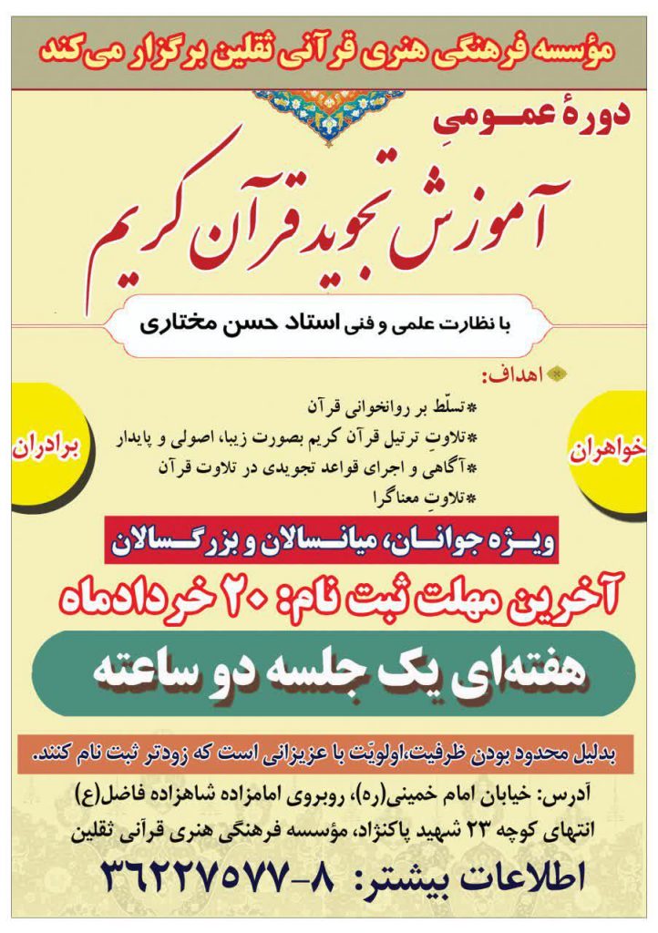 دوره آموزش &laquo;تجوید قرآن&raquo; در یزد برگزار می&zwnj;شود