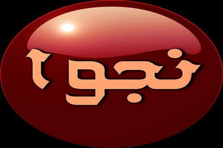 پایگاه قرآنی نجوا رونمایی شد