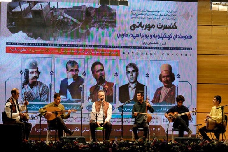 کنسرت مهربانی هنرمندان کهگیلویه و بویراحمد برگزار شد
