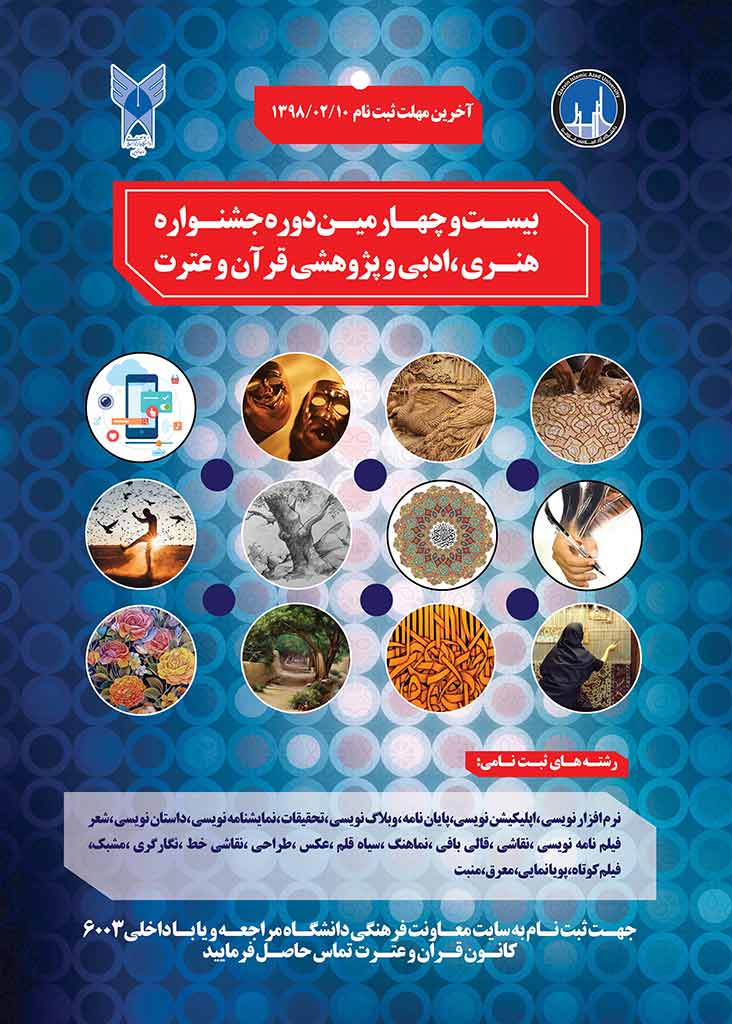 جشنواره قرآن و عترت دانشگاه آزاد قزوین برگزار می&zwnj;شود