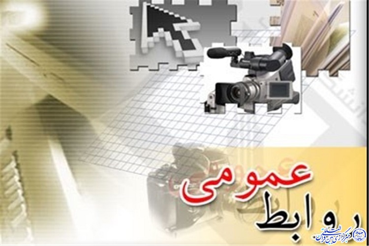 انتخابات هیئت رئیسه شورای روابط عمومی&zwnj;های استان برگزار می&zwnj;شود