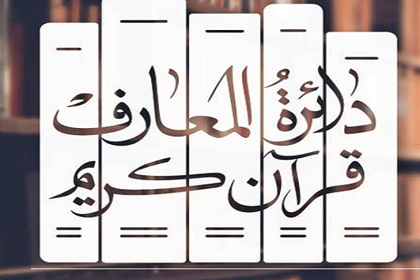 خراسانی: جامعیت و مانعیت هدف عمده دائرة المعارف است/ سادات: عدم جامعیت و سوگیری مذهبی؛ نقائص دائرة المعارف