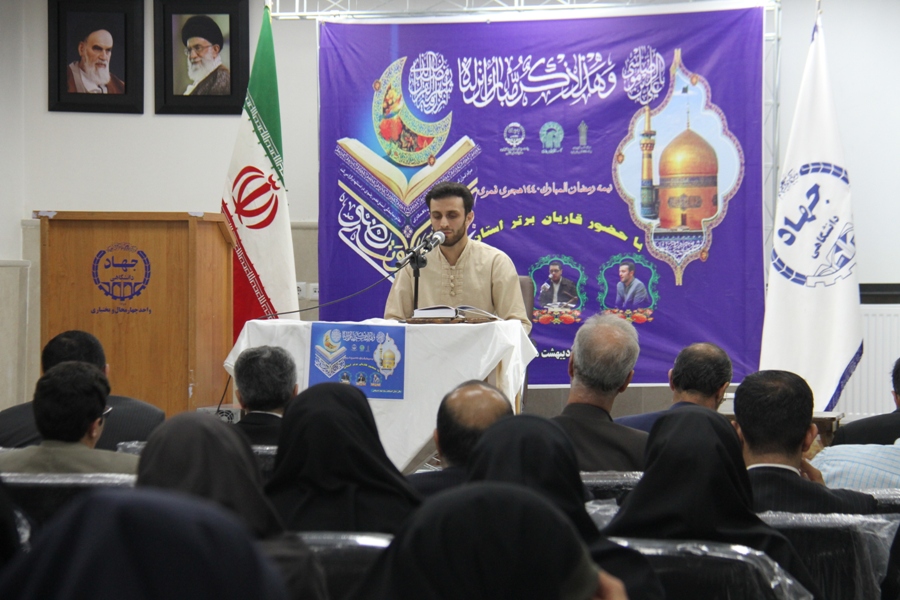 کرسی تلاوت رضوی در جهاد دانشگاهی چهارمحال و بختیاری برگزار شد+عکس کرسی تلاوت رضوی در جهاد دانشگاهی چهارمحال و بختیاری برگزار شد+عکس