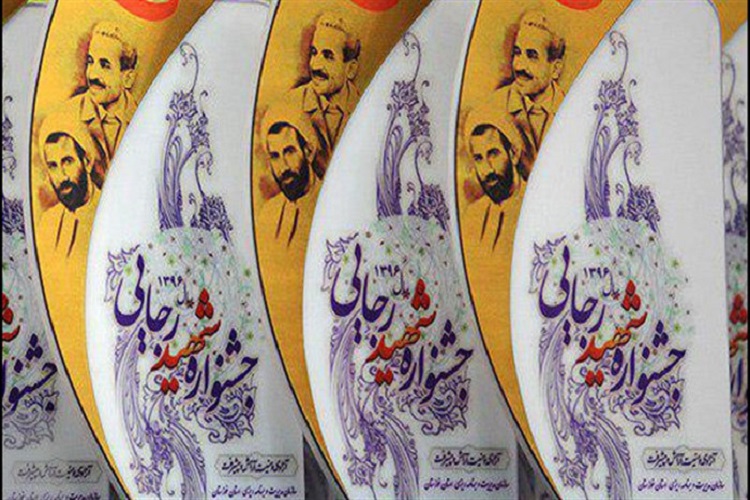 برگزاری جشنواره شهید رجایی در کهگیلویه و بویراحمد