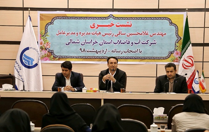 آبفای خراسان&zwnj;شمالی ۱۴ میلیارد تومان از مردم مطالبه دارد