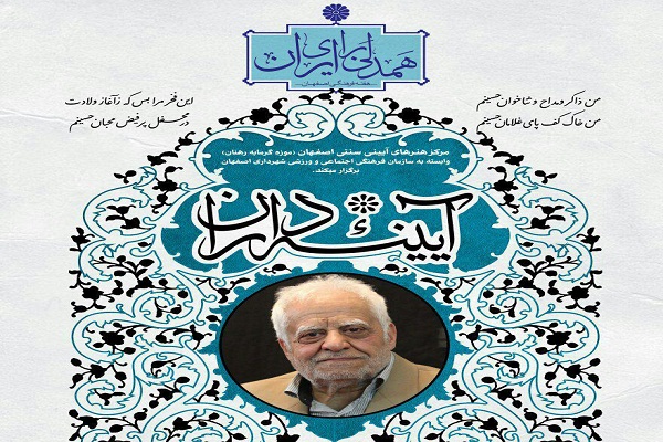 بزرگداشت استاد حاج رضا مغزیان در کتابخانه مرکزی
