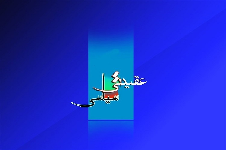 اجرای 100 برنامه به مناسبت هفته عقیدتی سیاسی در البرز اجرای 100 برنامه به مناسبت هفته عقیدتی سیاسی در البرز