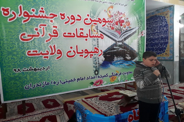 گزارش تصویری  رقابت 314 متسابق مازندرانی در جشنواره قرآنی رهپویان ولایت