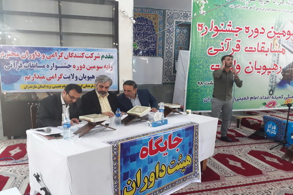 گزارش تصویری  رقابت 314 متسابق مازندرانی در جشنواره قرآنی رهپویان ولایت