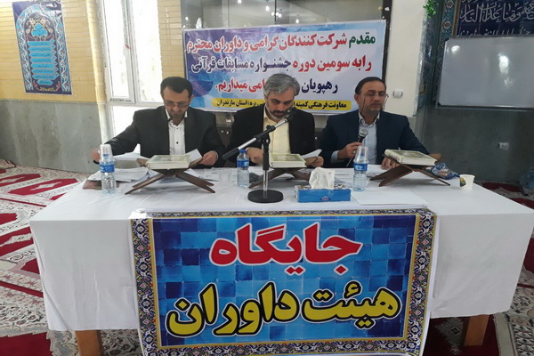 گزارش تصویری  رقابت 314 متسابق مازندرانی در جشنواره قرآنی رهپویان ولایت