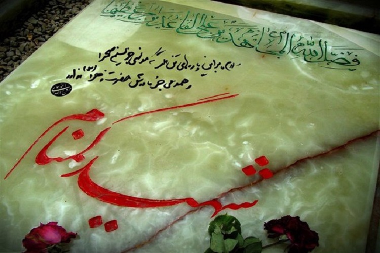 برپایی یادواره شهید گمنام دانشگاه علوم پزشکی درخراسان&zwnj;شمالی