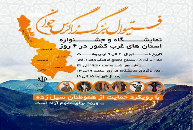 تجلیل از 40 جوان نخبه همدانی در جشنواره بزرگ &laquo;زاگرس جوان&raquo;