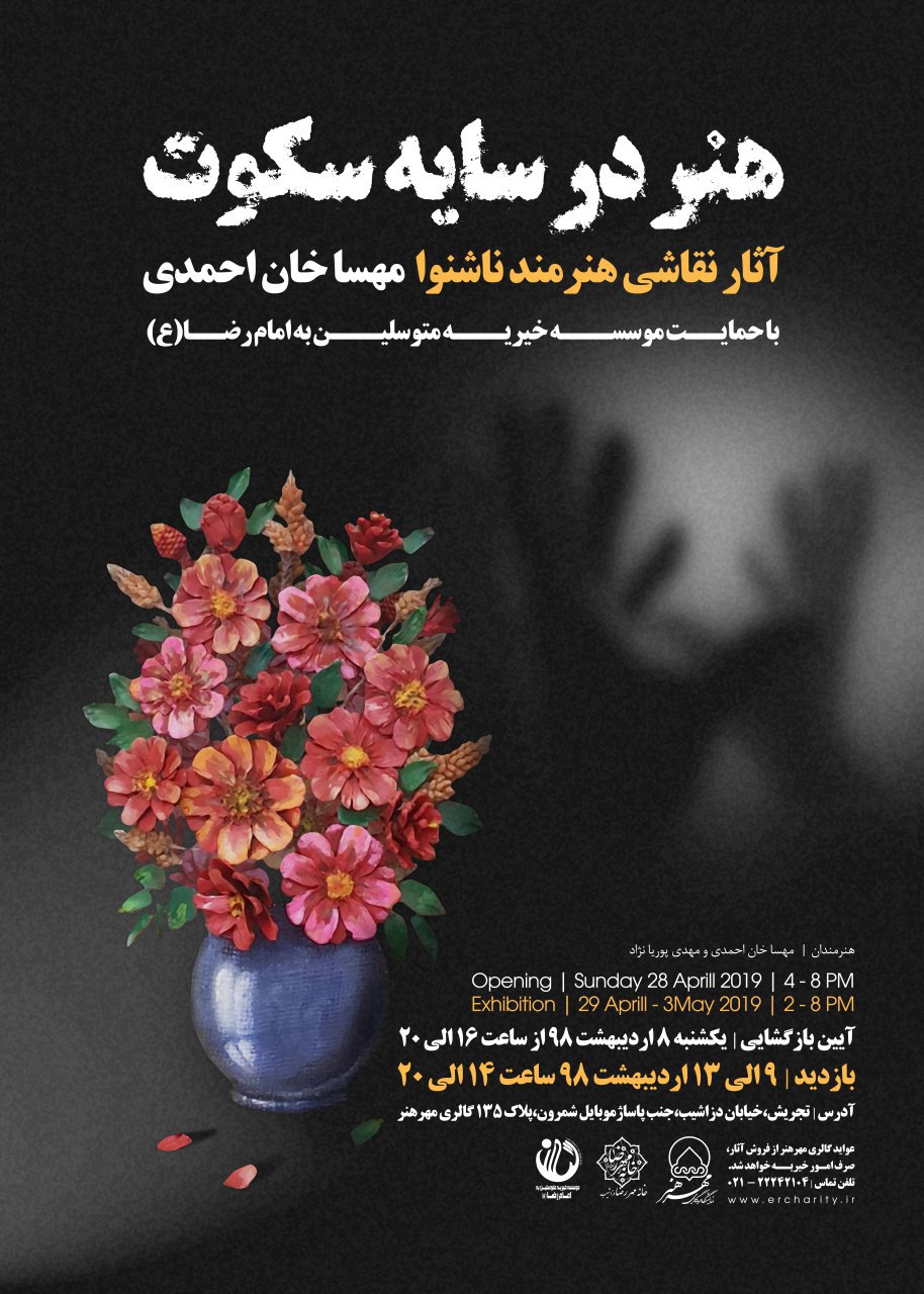«هنر در سایه سکوت»/ زوج ناشنوا هنرشان را در گالری مهر هنر فریاد می‌زنند