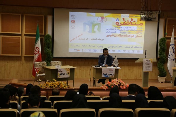 آغاز هشتمین دوره مناظرات دانشجویی در دانشگاه کردستان + عکس