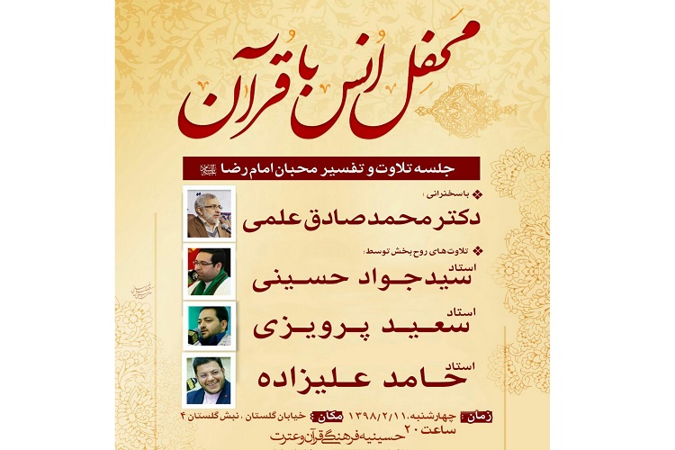محفل قرآنی پیشواز از رمضان در مشهد برگزار می&zwnj;&zwnj;شود