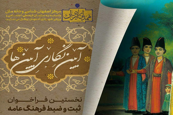 نشست تخصصی &laquo;آیین نگاری آیین&zwnj;ها&raquo; برگزار می&zwnj;شود
