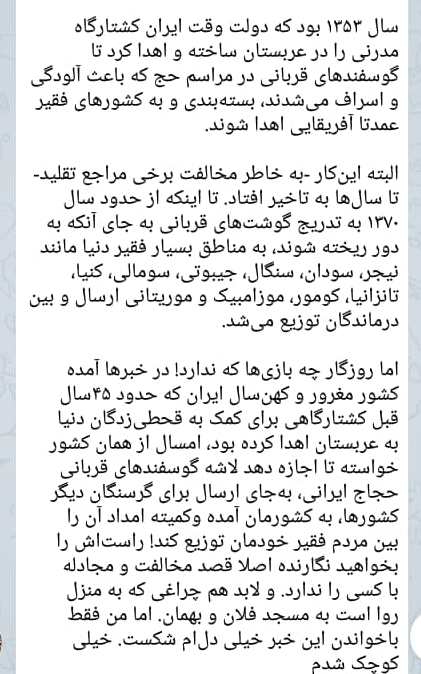 بازگشت گوشت‌های قربانی حج و دغدغه عزت ملی