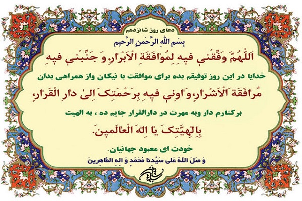 ویژگی&zwnj;های هم&zwnj;نشین خوب در دعای روز شانزدهم ماه رمضان