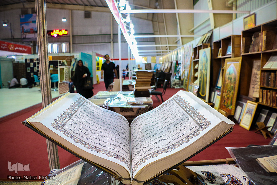 نمایشگاه قرآن و عترت