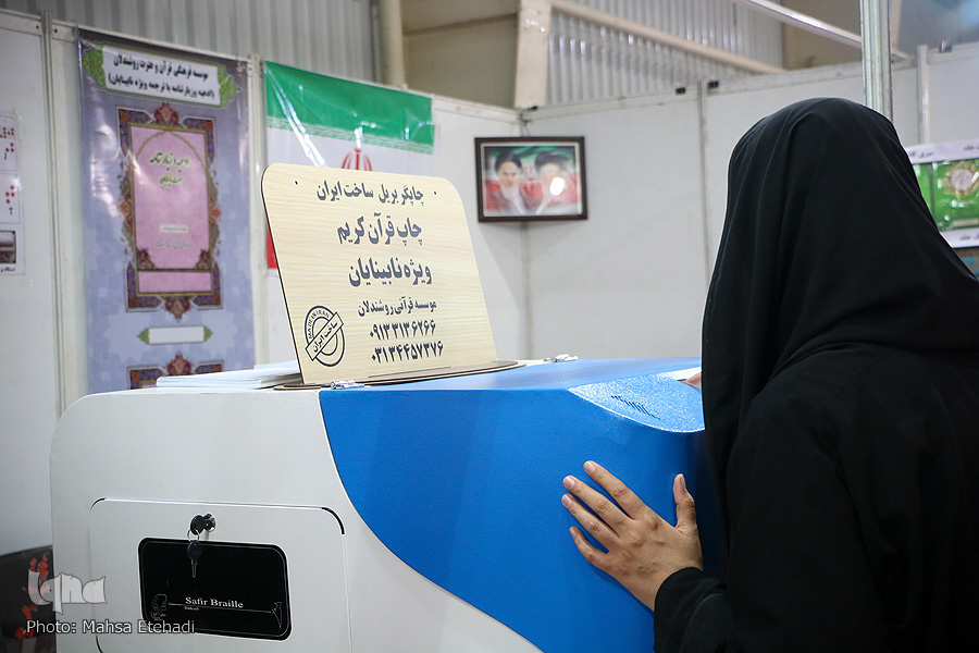نمایشگاه قرآن و عترت