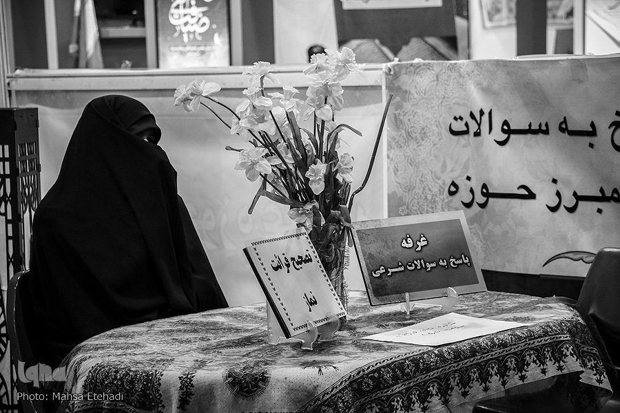 نمایشگاه قرآن و عترت