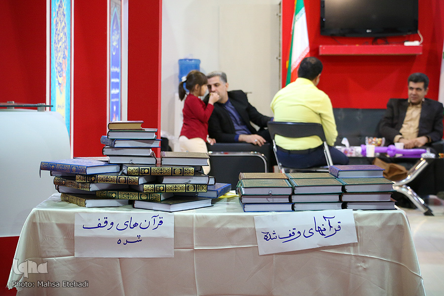 نمایشگاه قرآن و عترت
