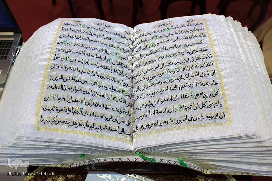 نمایشگاه قرآن و عترت