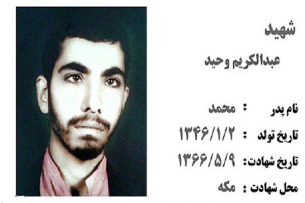 از کشاورزی در روستا تا شهادت در مکه