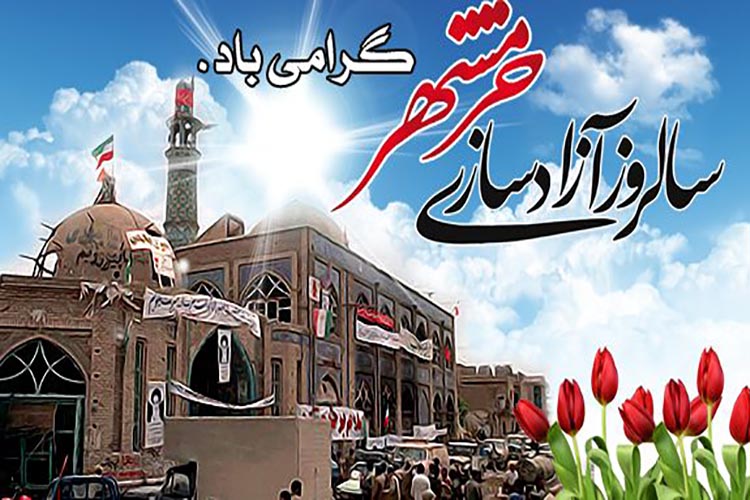 مراسم بزرگداشت حماسه فتح خرمشهر در یزد برگزار می&zwnj;شود