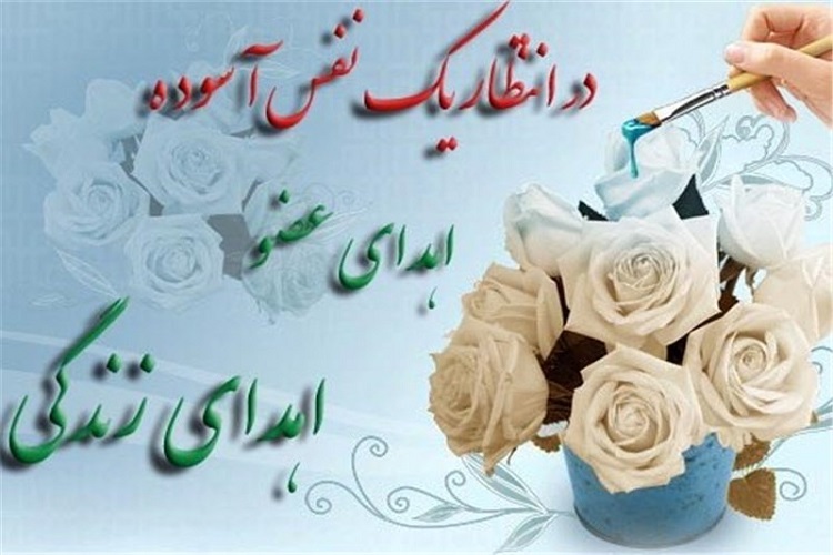 اهدای اعضای بانوی نازمکانی به ۳ بیمار جان دوباره بخشید اهدای اعضای بانوی نازمکانی به ۳ بیمار جان دوباره بخشید