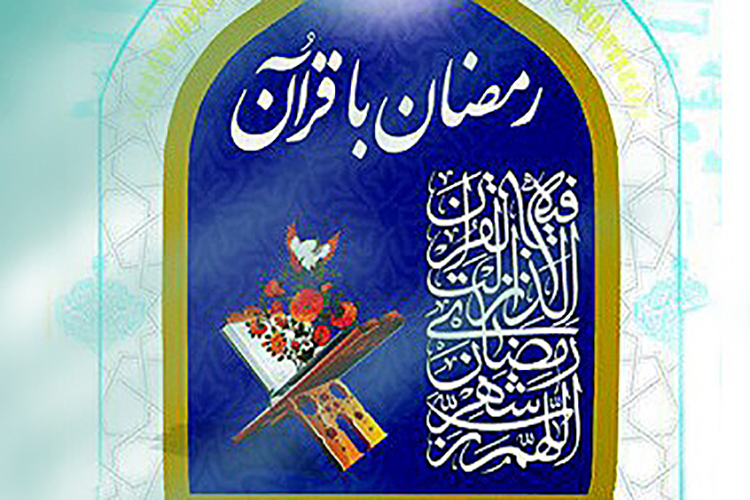 مسابقه &laquo;رمضان با قرآن&raquo; در یزد اجرا می&zwnj;شود