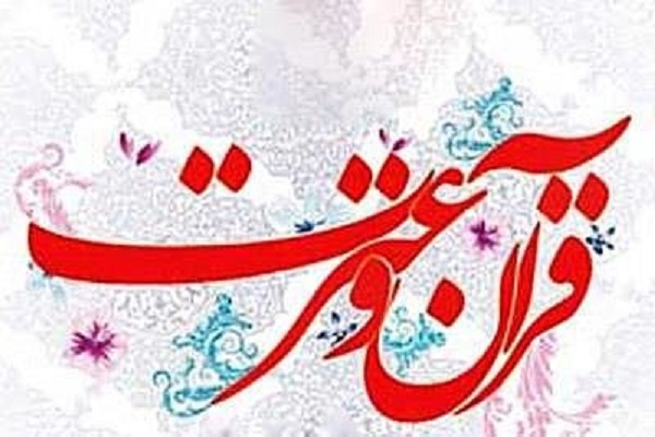 &laquo;آیه 9 سوره عنکبوت&raquo; منبع بخش خوشنویسی، جشنواره قرآن وزارت بهداشت