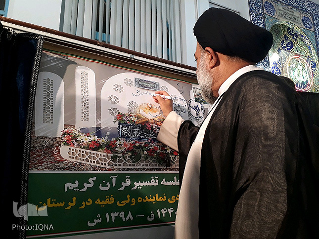 تمبر يادبود جلسات تفسير قرآن آیت&zwnj;الله میرعمادی رونمایی شد