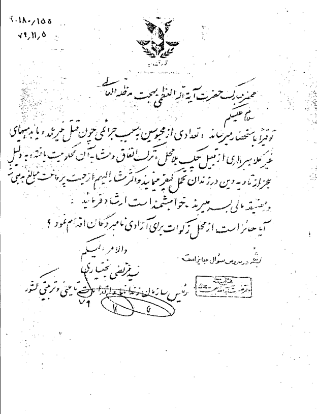 اجازه مراجع تقلید برای اختصاص فطریه به زندانیان غیرعمد
