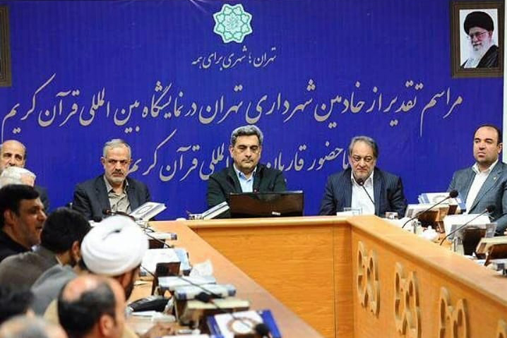 خادمان قرآن شهرداری تهران تجلیل شدند