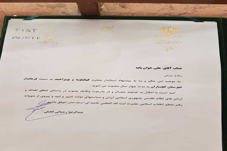 فرماندار گچساران منصوب شد