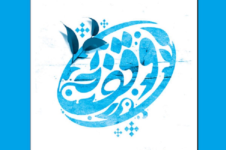 اجرای نیت موقوفات مرتبط با ماه رمضان در مشهد
