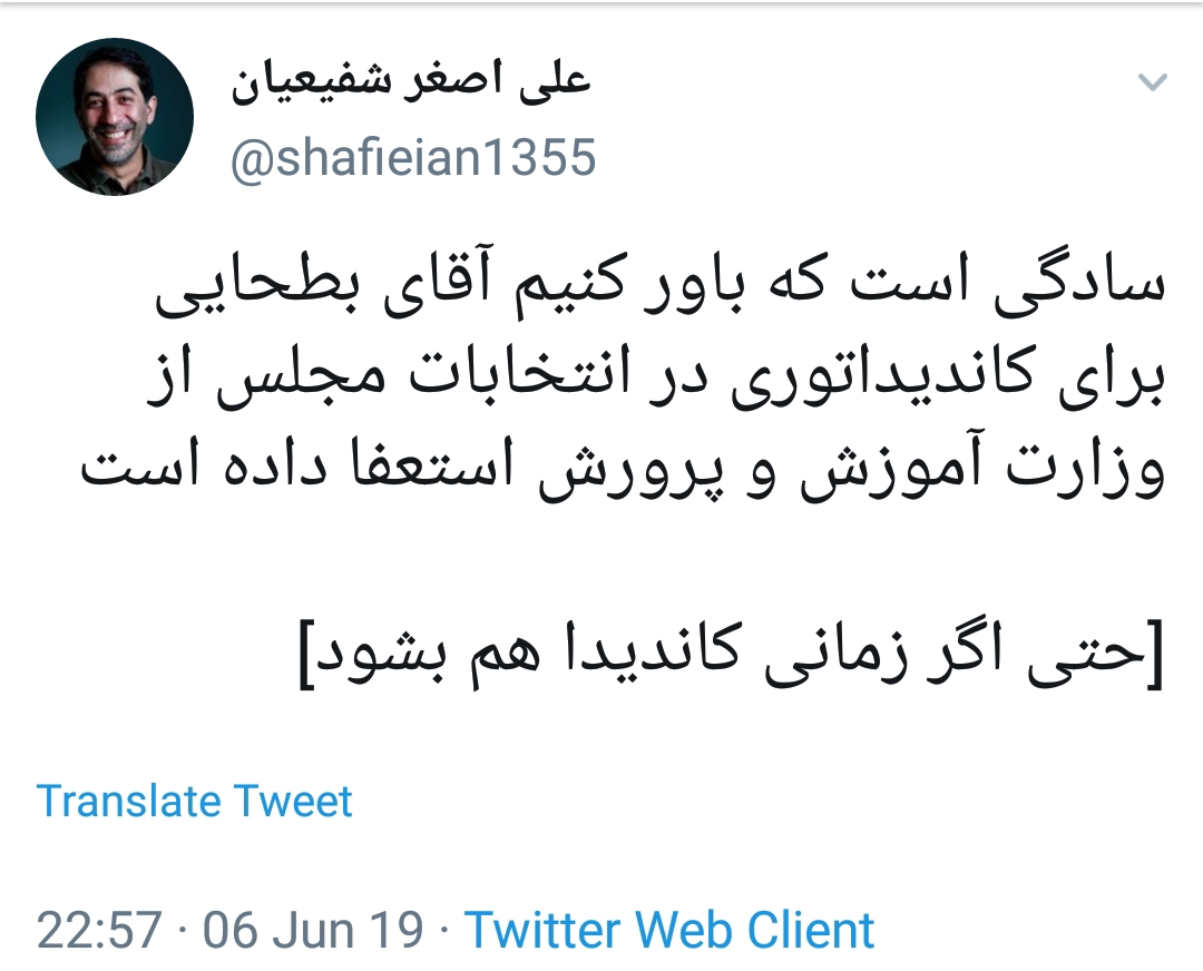 واکنش کاربران فضای مجازی به استعفای بطحایی