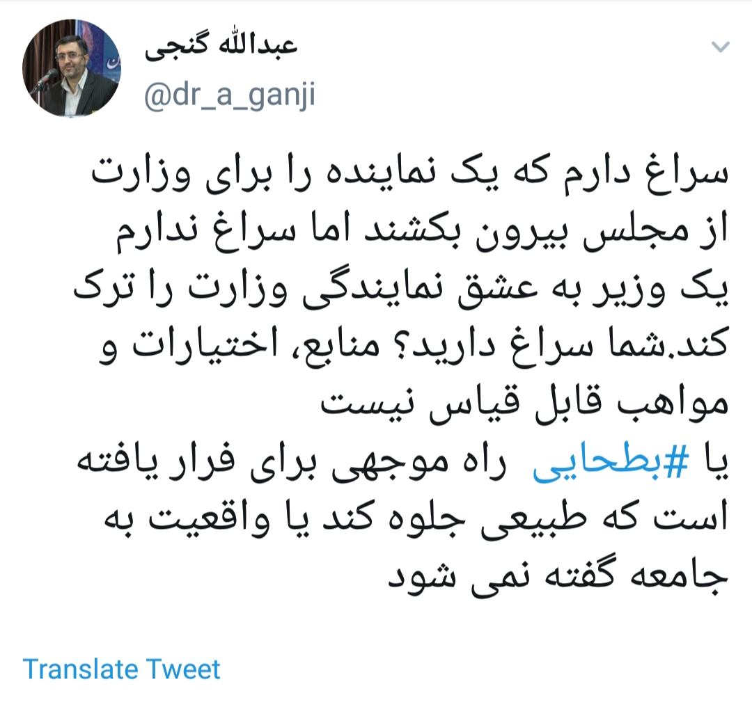 واکنش کاربران فضای مجازی به استعفای بطحایی