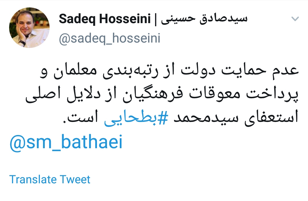 واکنش کاربران فضای مجازی به استعفای بطحایی