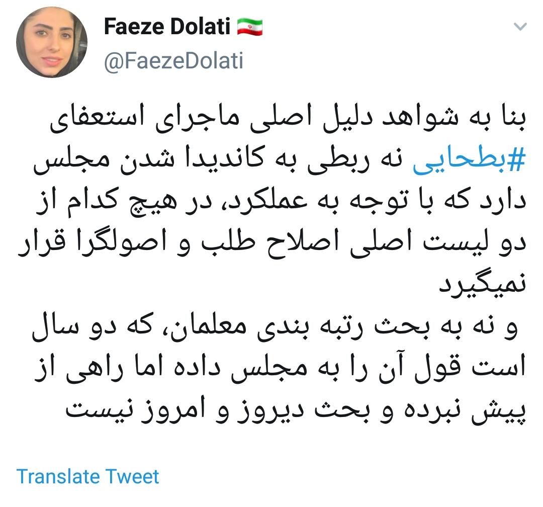 واکنش کاربران فضای مجازی به استعفای بطحایی