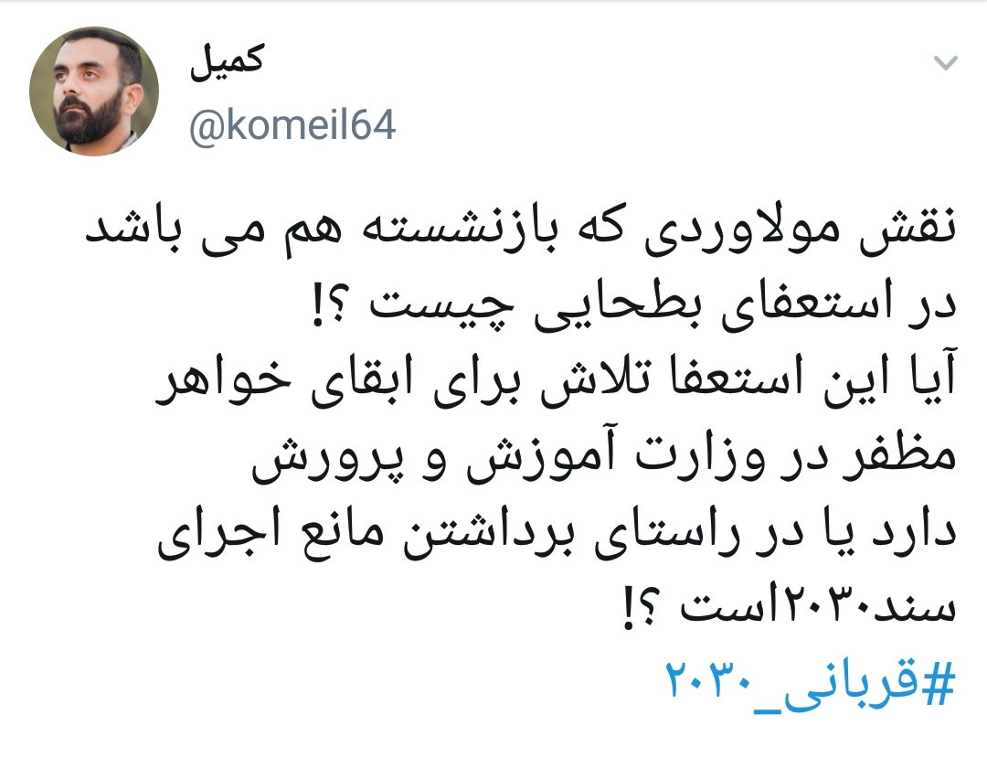 واکنش کاربران فضای مجازی به استعفای بطحایی