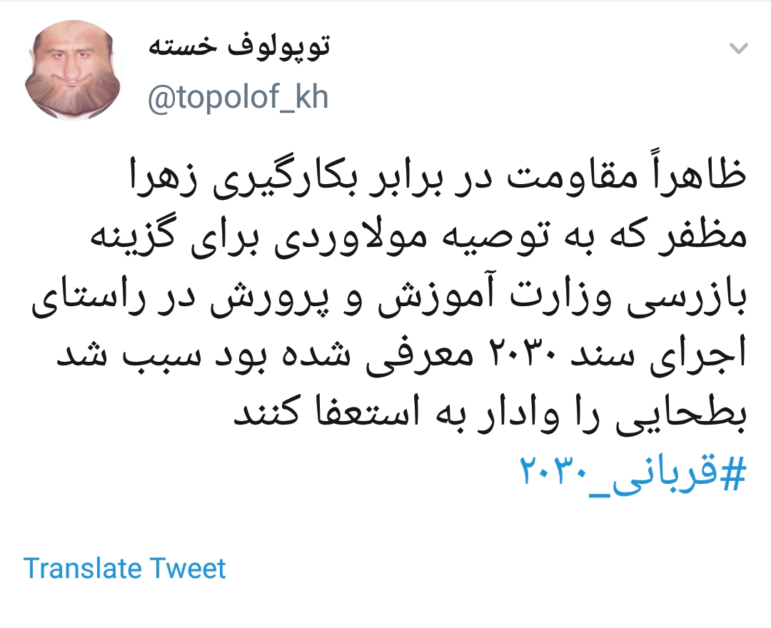 واکنش کاربران فضای مجازی به استعفای بطحایی