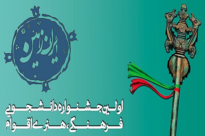 ۱۵ مهر؛ مهلت ارسال آثار به جشنواره &laquo;ایران زمین&raquo;