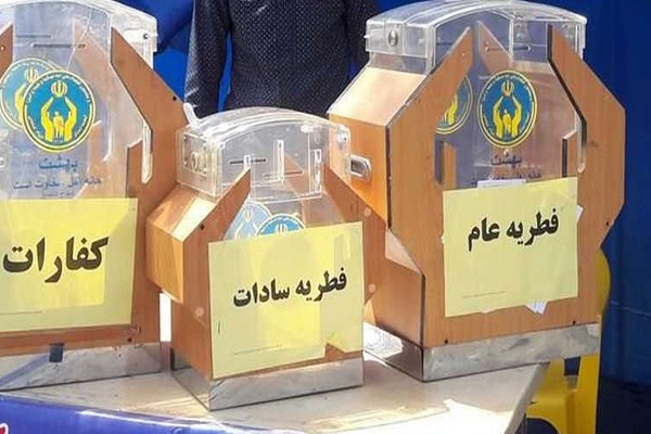 جمع آوری 2 میلیارد و 450 میلیون تومان زکات فطره در همدان