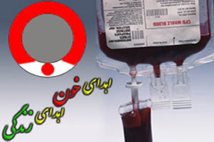 اهدای 2800 واحد خون توسط لرستانی&lrm;ها در ماه رمضان