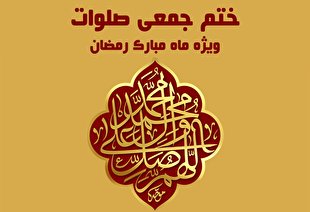مشارکت 68 کشور جهان در ختم جمعی صلوات شبکه قرآن
