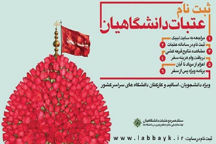 آغاز ثبتنام عتبات دانشگاهیان کهگیلویه و بویراحمد آغاز ثبتنام عتبات دانشگاهیان کهگیلویه و بویراحمد