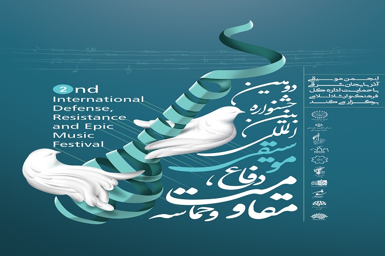 تمدید مهلت ارسال آثار به جشنواره بین&zwnj;المللی موسیقی دفاع، مقاومت و حماسه