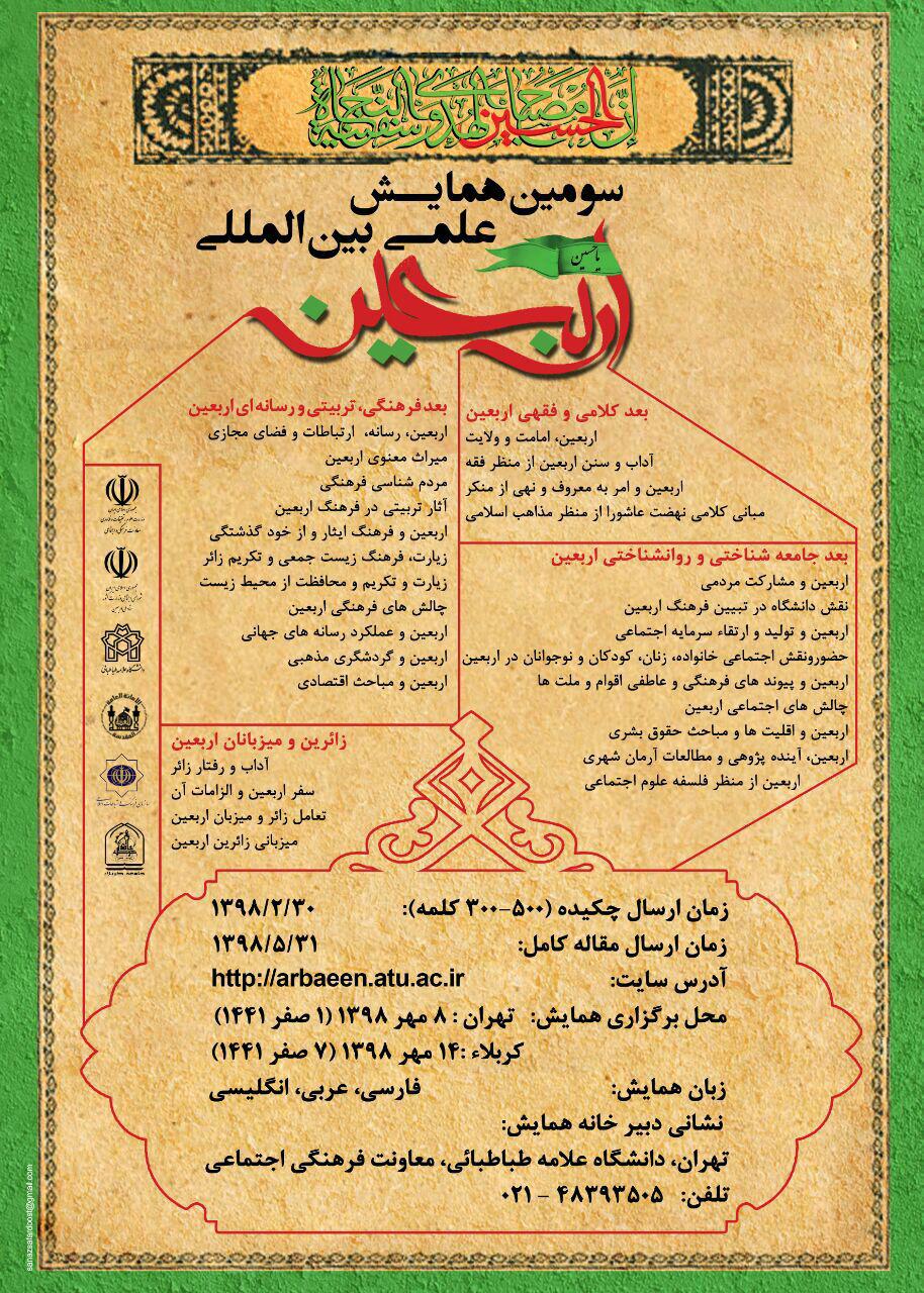گسترش نگاه علمی به اربعین/ سومین همایش علمی بین‌المللی اربعین برگزار می‌شود